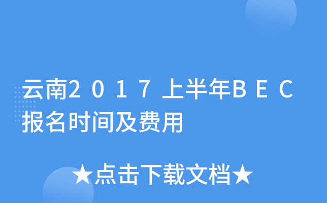 2017ϰBEC(bo)r(sh)gM(fi)