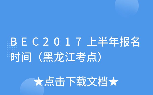 BEC2017ϰrgc