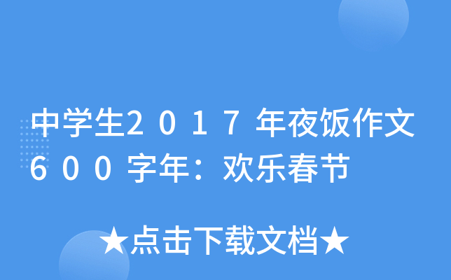 ЌW(xu)2017ҹ600꣺g(l)(ji)