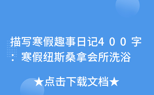 茑Ȥӛ400֣ټ~˹ɣÕϴԡ