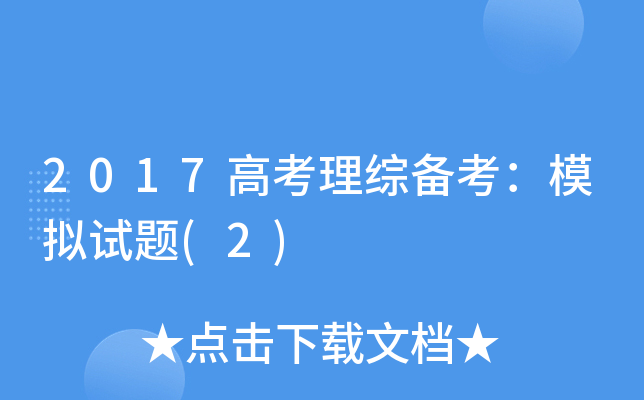 2017߿C俼ģMԇ}(2)