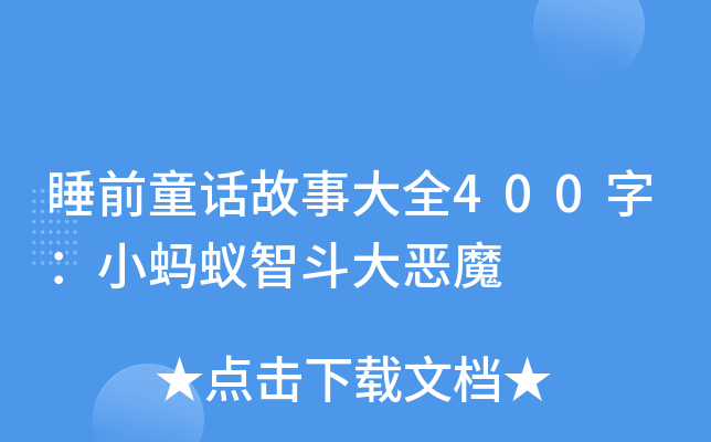 ˯ǰͯԒ´ȫ400֣СΛρǶħ