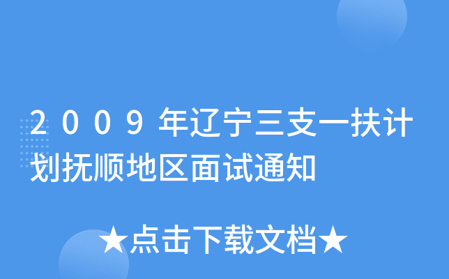 2009|֧һӋ혵؅^(q)ԇ֪ͨ