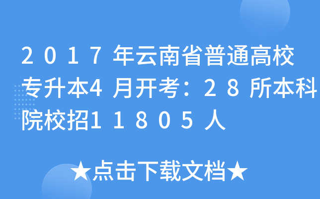 2017ʡͨУ4_(ki)28ԺУ11805
