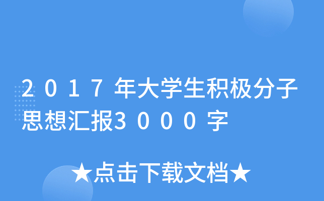 2017W(xu)eO˼?yn)R(bo)3000