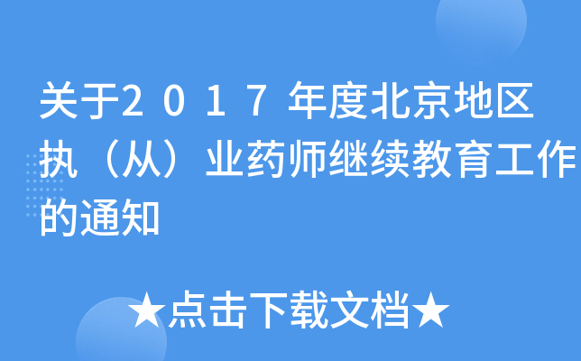P2017ȱ؅^(q)(zh)ģI(y)ˎ^m(x)֪ͨ