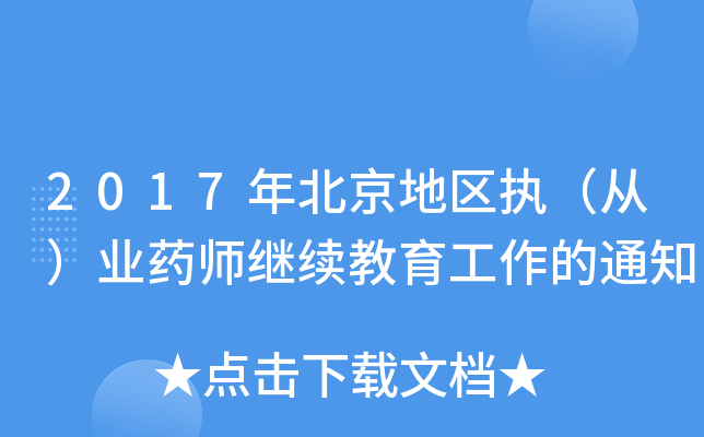 2017걱؅^(q)(zh)ģI(y)ˎ^m(x)֪ͨ