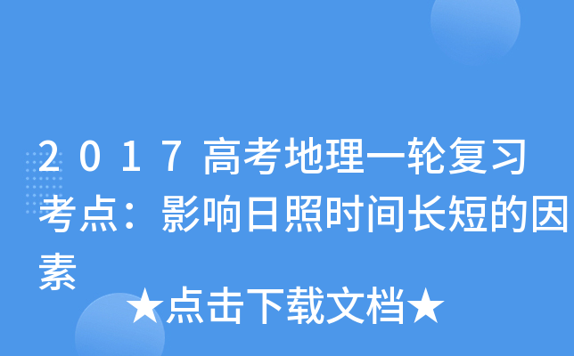 2017�߿�����һ�ָ�ϰ���㣺Ӱ������ʱ�䳤�̵�����