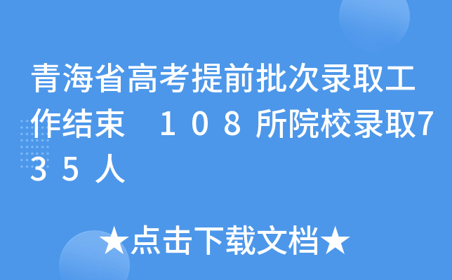ຣʡ߿ǰȡY(ji) 108ԺУȡ735