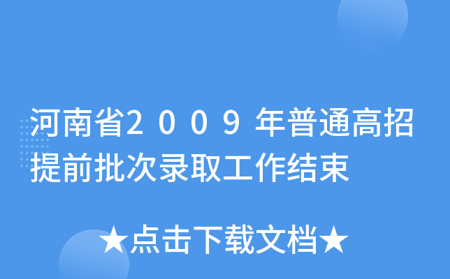ʡ2009ͨǰȡY(ji)