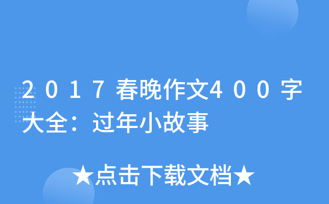 2017400ִȫ^С