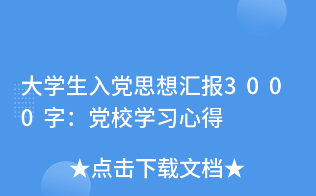 W(xu)h˼?yn)R(bo)3000֣hУW(xu)(x)ĵ