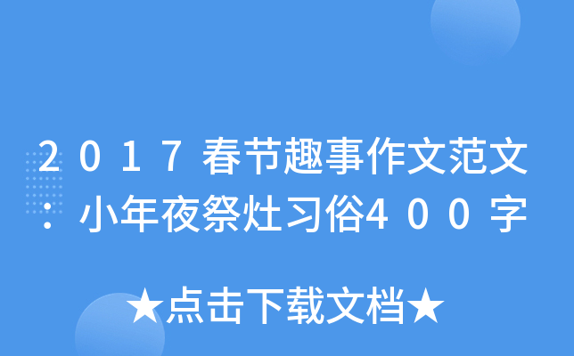 2017(ji)ȤķģСҹ(x)400