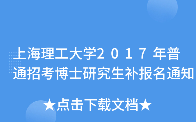 ϺW(xu)2017ͨпʿоa(b)(bo)֪ͨ