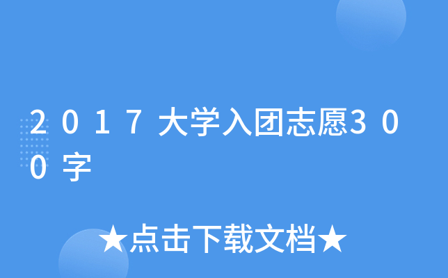 2017W(xu)F(tun)־Ը300