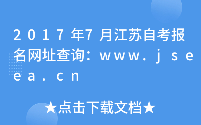20177½KԿ(bo)W(wng)ַԃwww.jseea.cn