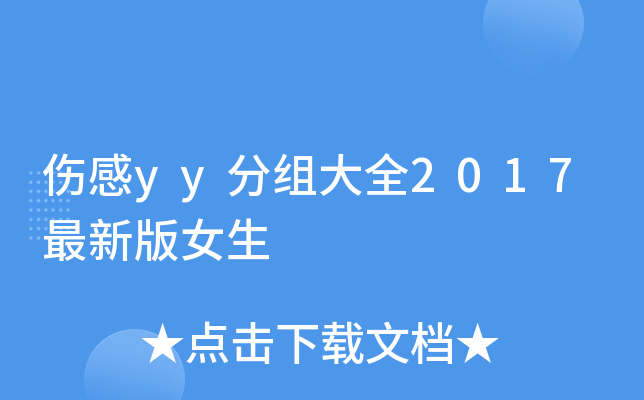 yyֽMȫ2017°Ů