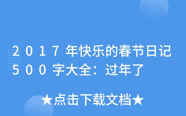 2017옷Ĵ(ji)ӛ500ִȫ^