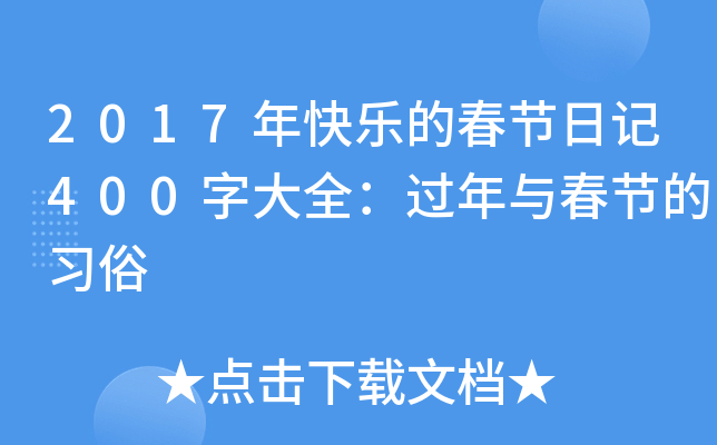 2017옷Ĵ(ji)ӛ400ִȫ^c(ji)(x)