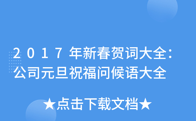 2017´R~ȫ˾ԪףZȫ