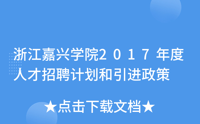 㽭dWԺ2017˲ƸӋM