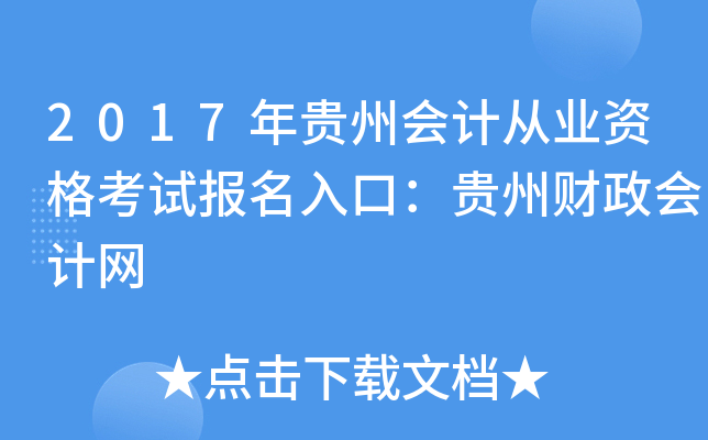 2017Fݕ(hu)Ӌ(j)ĘI(y)Yԇ(bo)ڣFؔ(ci)(hu)Ӌ(j)W(wng)