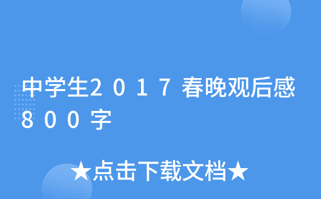 ЌW(xu)2017^800