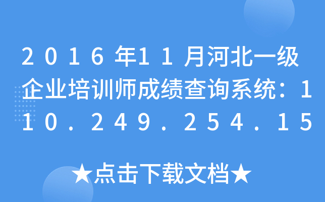 201611ºӱһI(y)Ӗɿԃϵy(tng)110.249.254.151:8090