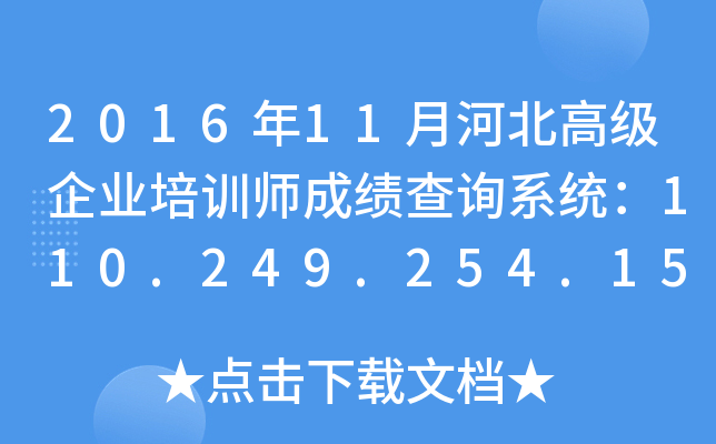 201611ºӱ߼I(y)Ӗ(xn)ɿԃϵy(tng)110.249.254.151:8090