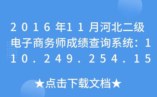 201611ºӱ̄(w)ɿԃϵy(tng)110.249.254.151:8090