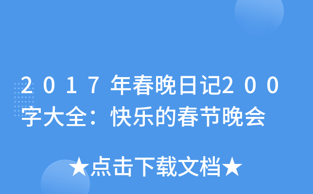 2017괺ӛ200ִȫ옷Ĵ(ji)(hu)
