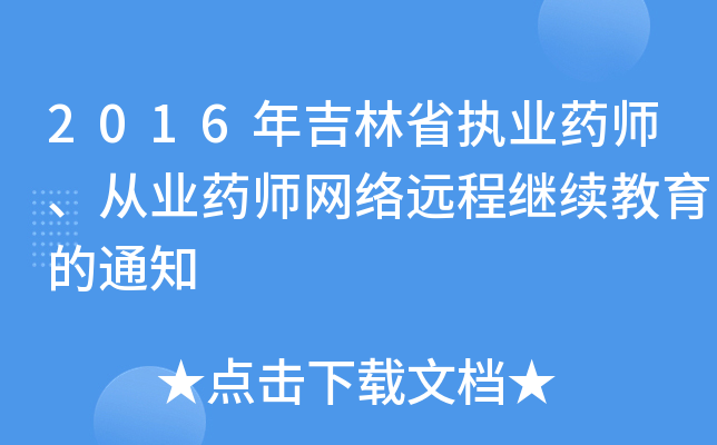 2016꼪ʡ(zh)I(y)ˎĘI(y)ˎW(wng)j(lu)h(yun)^m(x)֪ͨ