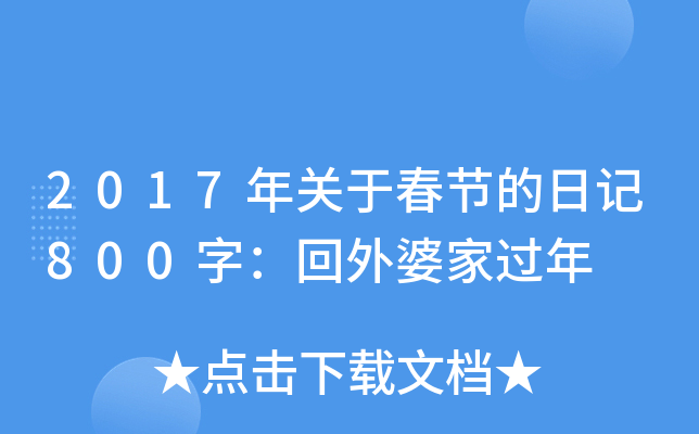 2017P(gun)ڴ(ji)ӛ800֣ż^(gu)
