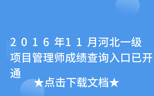 201611ºӱһ(j)(xing)Ŀ펟ɿԃ?ni)_ͨ