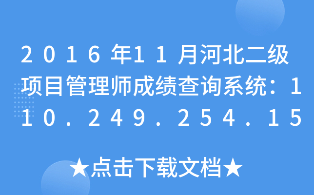 201611ºӱ(j)(xing)Ŀ펟ɿ(j)ԃ(xn)ϵy(tng)110.249.254.151:8090