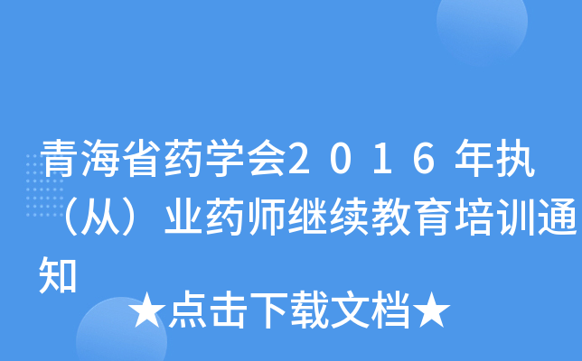 ຣʡˎW(xu)(hu)2016(zh)ģI(y)ˎ^m(x)Ӗ(xn)֪ͨ