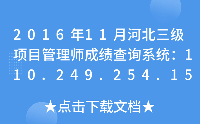 201611ºӱĿ펟ɿԃϵy(tng)110.249.254.151:8090