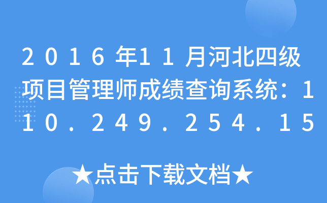 201611ºӱļ(j)(xing)Ŀ펟ɿ(j)ԃϵy(tng)110.249.254.151:8090