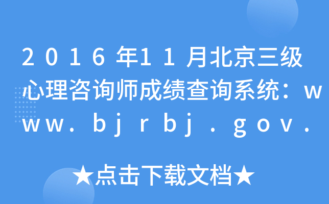 201611±ԃɿԃϵy(tng)www.bjrbj.gov.cn