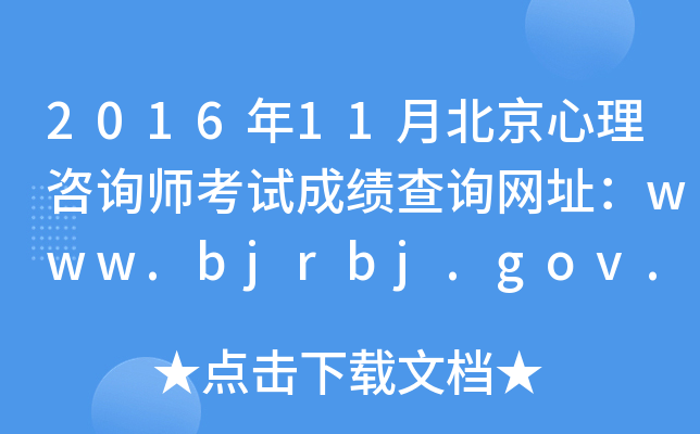 201611±ԃԇɿԃW(wng)ַwww.bjrbj.gov.cn