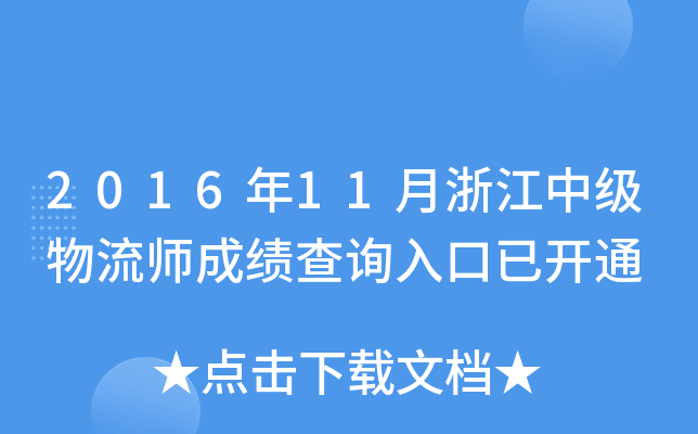 201611㽭мɿԃ_ͨ
