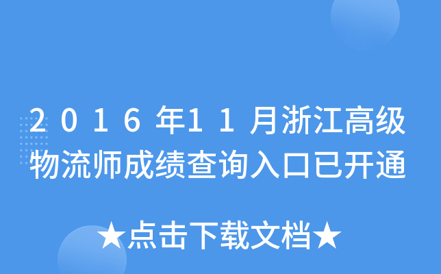 201611㽭߼ɿԃ?ni)_ͨ