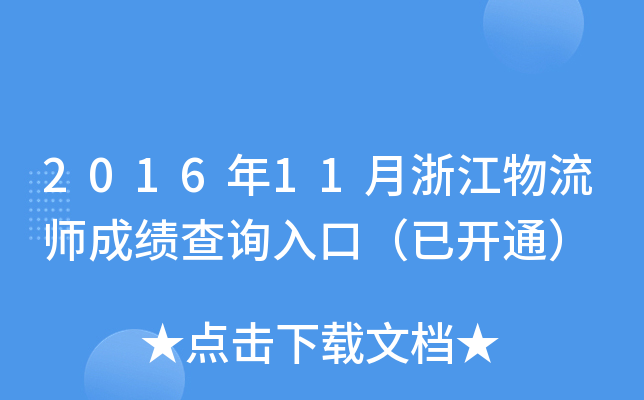 201611㽭ɿԃ?ni)ڣ_ͨ