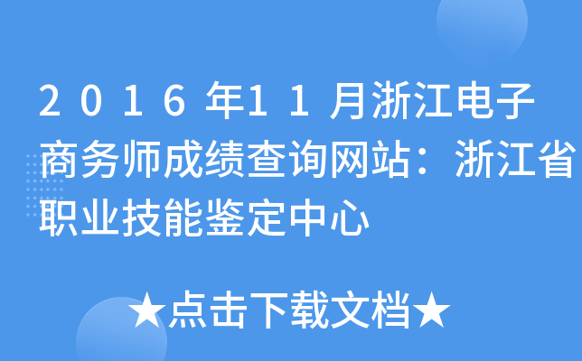 201611㽭̄(w)ɿ(j)ԃW(wng)վ㽭ʡI(y)b