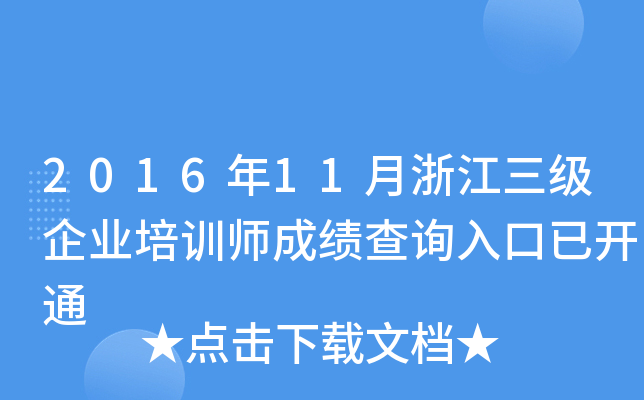 201611㽭I(y)Ӗ(xn)ɿԃ?ni)_ͨ