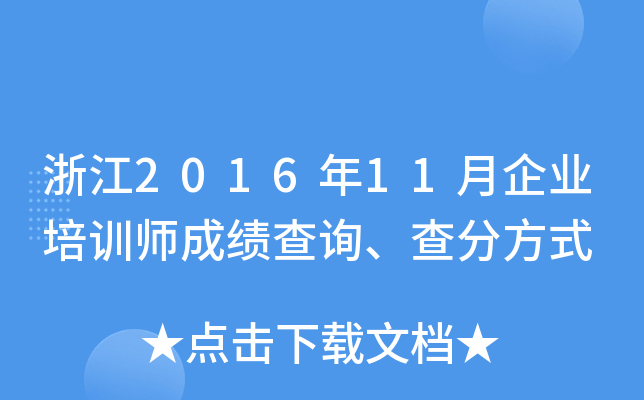 㽭201611I(y)Ӗ(xn)ɿԃַʽ