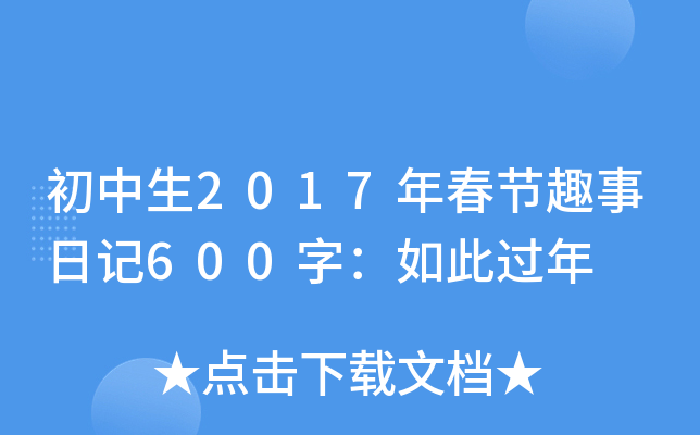 2017괺(ji)Ȥӛ600֣^