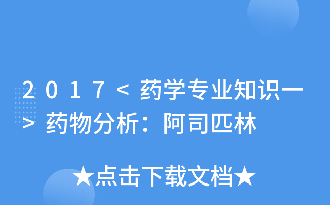 2017<ˎW(xu)(zhun)I(y)֪R(sh)һ>ˎ˾ƥ