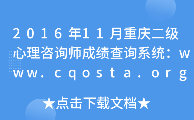 201611ؑcԃɿԃϵy(tng)www.cqosta.org.cn