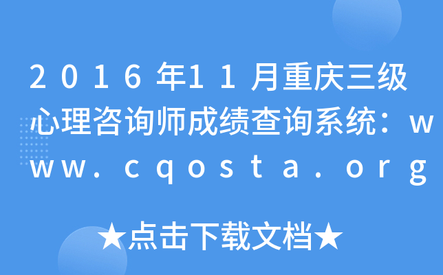 201611ؑc(j)ԃ(xn)ɿ(j)ԃ(xn)ϵy(tng)www.cqosta.org.cn